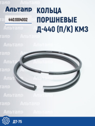 Кольца поршневые Д-440 (П/К) 440.1004002 ДТ-75 Кострома