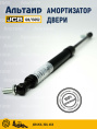 Амортизатор 128/13052 JCB