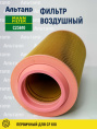 Фильтр воздушный C23610 MANN