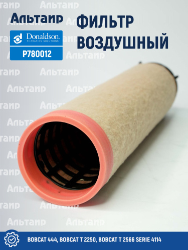 Фильтр воздушный P780012 Donaldson