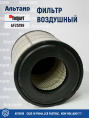 Фильтр воздушный AF25199 Fleetguard