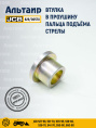 Втулка 829/00570 JCB