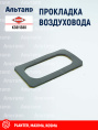 Прокладка K3611380 KUHN