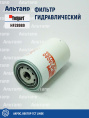 Фильтр гидравлический HF28989 Fleetguard