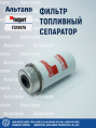 Фильтр топливный сепаратор  FS19976 Fleetguard