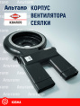 Корпус K3647070 KUHN