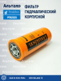 Фильтр гидравлический P763535 Donaldson