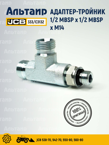Адаптер 333/C3132 JCB