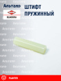 Штифт (VLA1908) BLA0081A KUHN