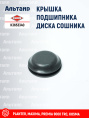 Крышка K3653340 KUHN