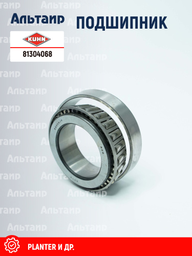 Подшипник 81304068 KUHN