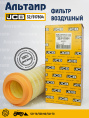 Фильтр воздушный 32/917804 JCB