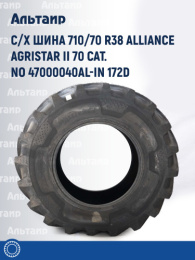 С/х шина 710/70 R38 Alliance AGRISTAR II 70 cat.no 47000040AL-IN 172D