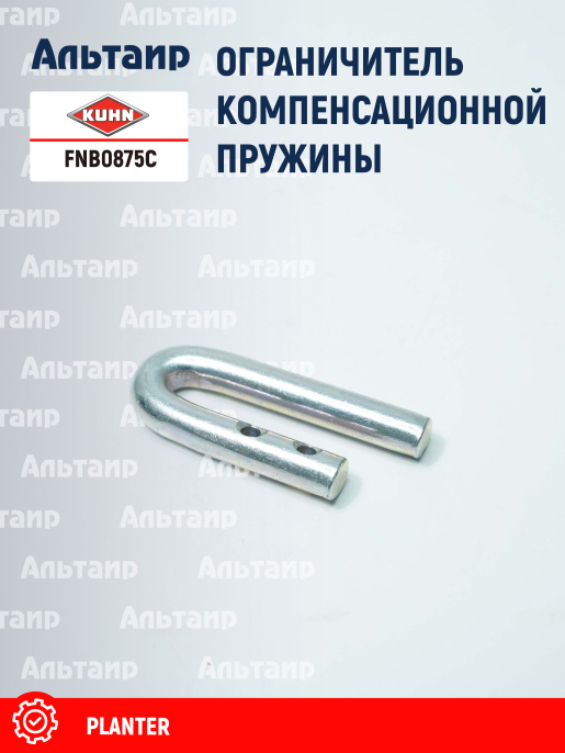 Ограничитель FNB0875C KUHN
