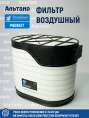 Фильтр воздушный P608677 Donaldson