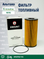 Фильтр топливный Y01712 ARMATRAC