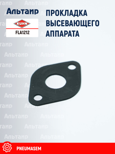 Прокладка FLA1212 KUHN