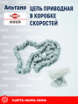 Цепь 83121235 KUHN