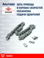 Цепь N1000530 KUHN