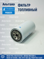 Фильтр топливный P550372 Donaldson