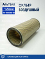 Фильтр воздушный 721-1109560-30 Ливны