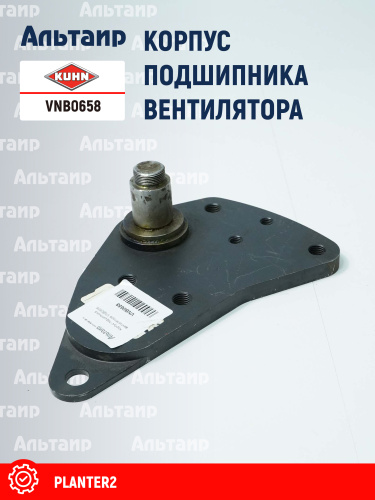 Корпус подшипника VNB0658 KUHN