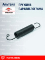 Пружина FNB0408B KUHN