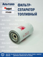 Фильтр топливный FF5488 Fleetguard