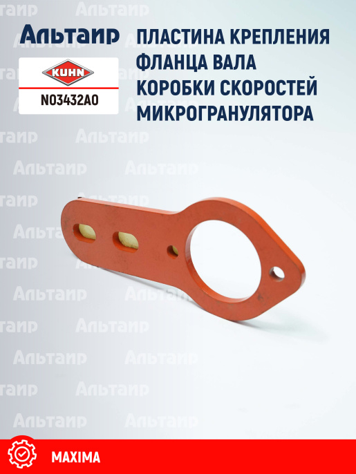 Пластина N03432A0 KUHN