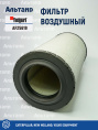Фильтр воздушный AF25619 Fleetguard