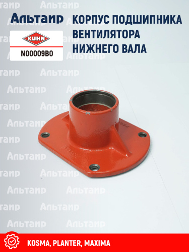 Корпус подшипника N00009B0 KUHN