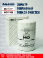 Фильтр топливный 84597068 CNH