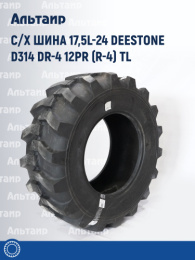 С/х шина 17,5L-24 Deestone D314 DR-4 12PR (R-4) TL