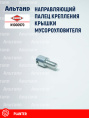 Палец N1000970 KUHN