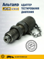 Адаптер 45/904100 JCB