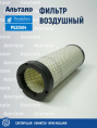 Фильтр воздушный P532504 Donaldson