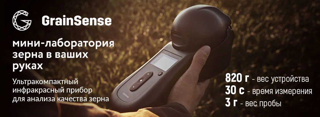 Анализ зерна за 30 секунд