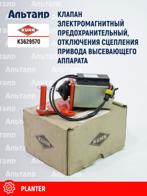 Клапан электромагнитный K3629570 KUHN