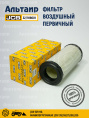 Фильтр воздушный 32/919001 JCB