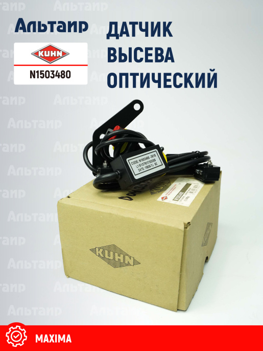Датчик N1503480 KUHN