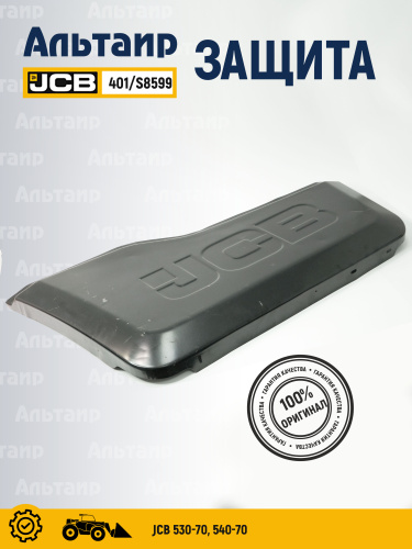 Защита 401/S8599