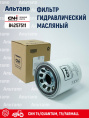Фильтр гидравлический 84257511 CNH