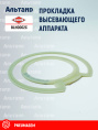 Прокладка BLH0002C KUHN