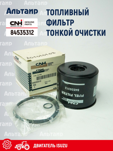 Фильтр топливный 84535312 CNH