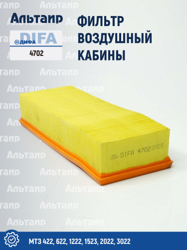 Фильтр воздушный кабины 4702 DIFA