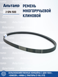 Ремень 2-SPA 1500 Optibelt