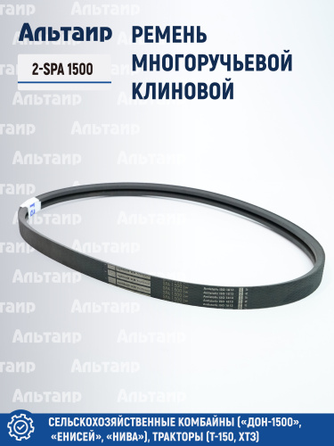 Ремень 2-SPA 1500 Optibelt