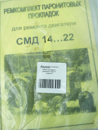 Набор прокладок к двигателю (паранит) СМД-14 ДТ-75 Не указан