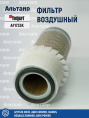Фильтр воздушный AF1733K Fleetguard
