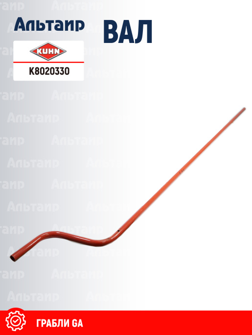 Ручка регулировочная K8020330 KUHN